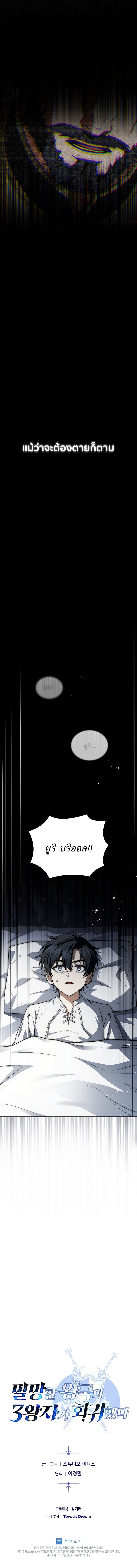 The Third Prince of the Fallen Kingdom has Regressed ตอนที่ 1 28