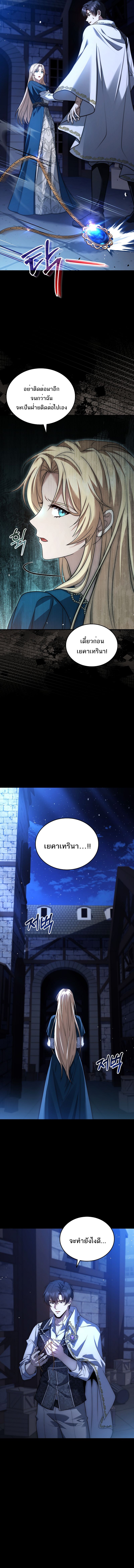 The Third Prince of the Fallen Kingdom has Regressed ตอนที่ 1 9