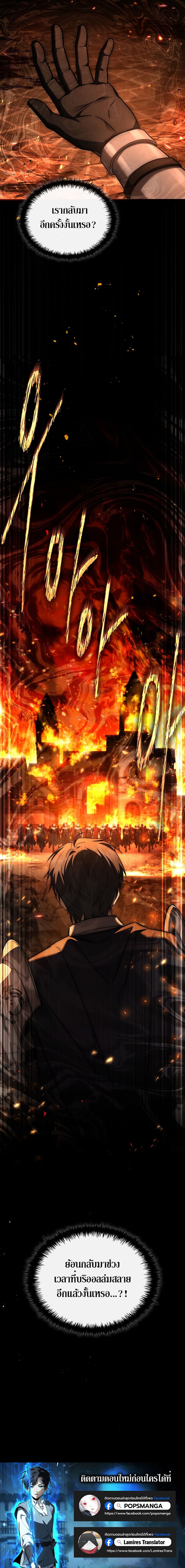 The Third Prince of the Fallen Kingdom has Regressed ตอนที่ 10 12