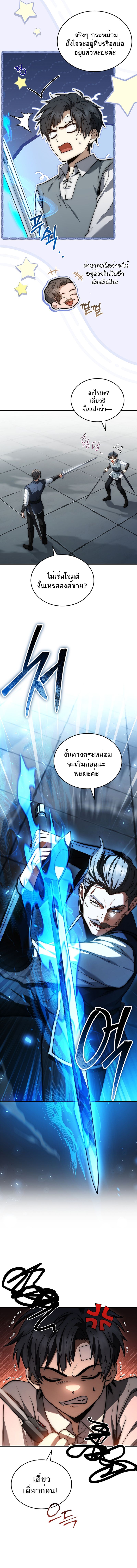 The Third Prince of the Fallen Kingdom has Regressed ตอนที่ 12 4