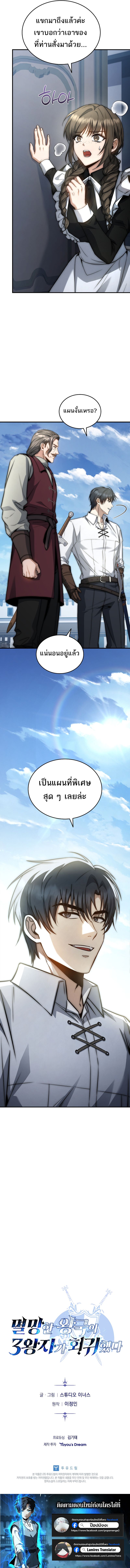 The Third Prince of the Fallen Kingdom has Regressed ตอนที่ 19 14