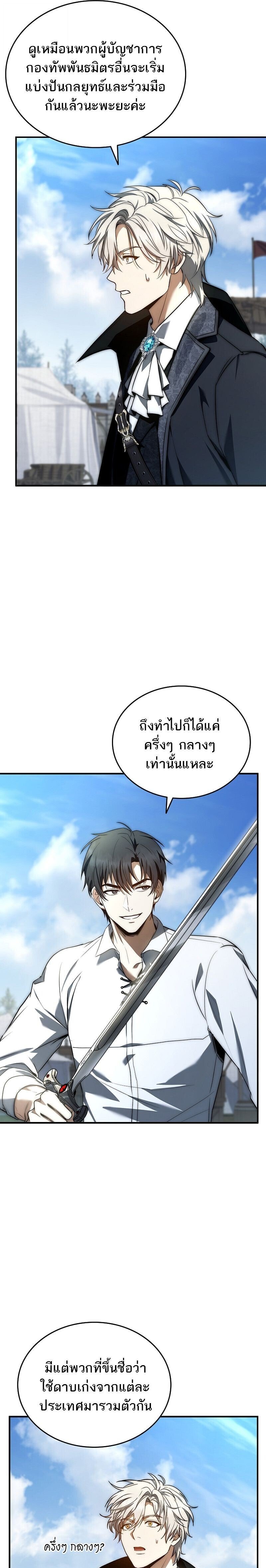 The Third Prince of the Fallen Kingdom has Regressed ตอนที่ 34 10
