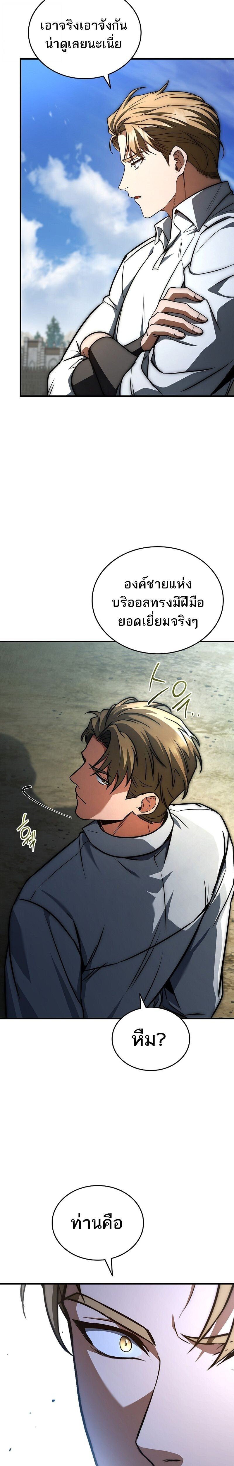 The Third Prince of the Fallen Kingdom has Regressed ตอนที่ 34 23