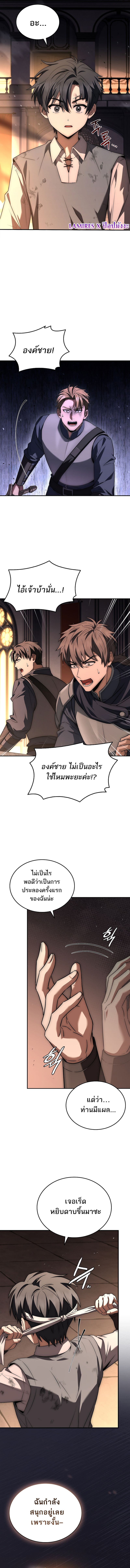 The Third Prince of the Fallen Kingdom has Regressed ตอนที่ 4 9