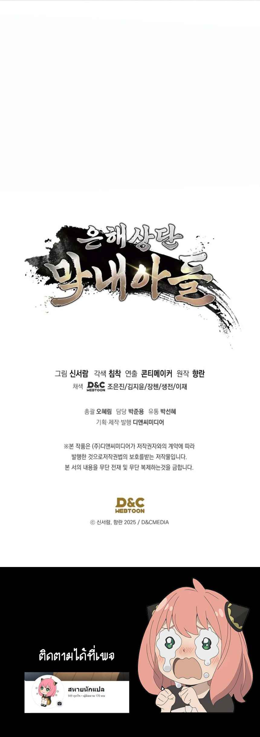 The Youngest Son of the Eunhae Sangdan ตอนที่ 12 6