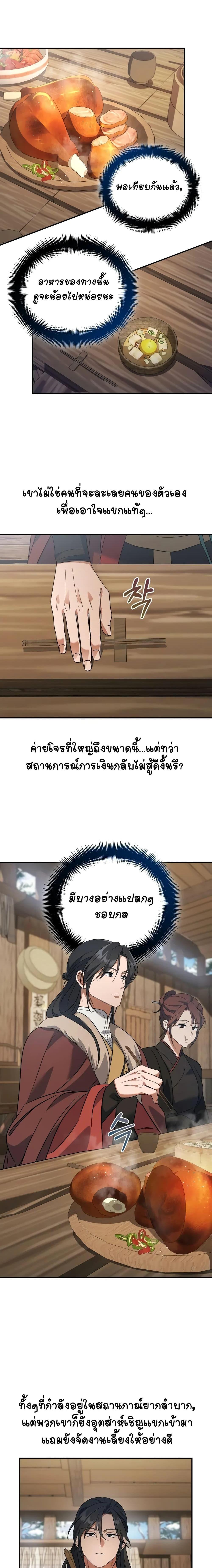 The Youngest Son of the Eunhae Sangdan ตอนที่ 13 11