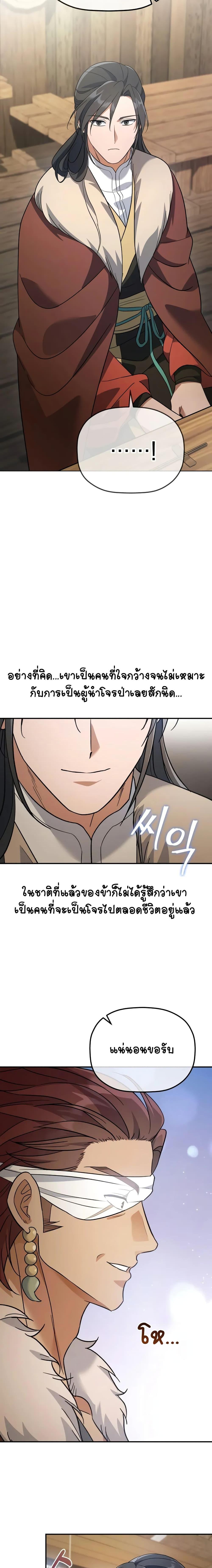 The Youngest Son of the Eunhae Sangdan ตอนที่ 13 20