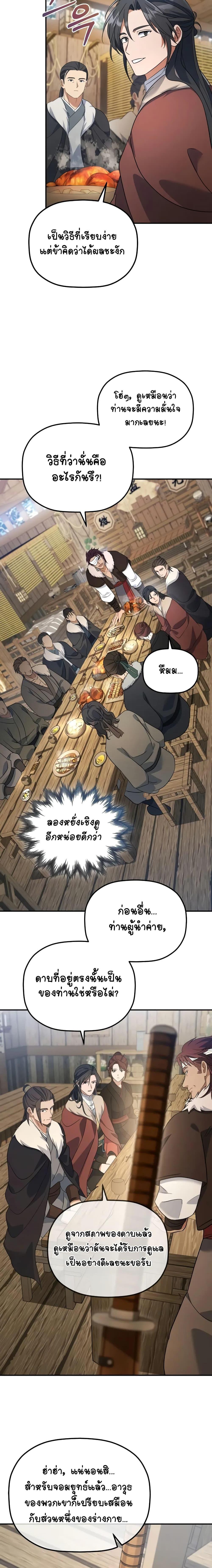 The Youngest Son of the Eunhae Sangdan ตอนที่ 13 21