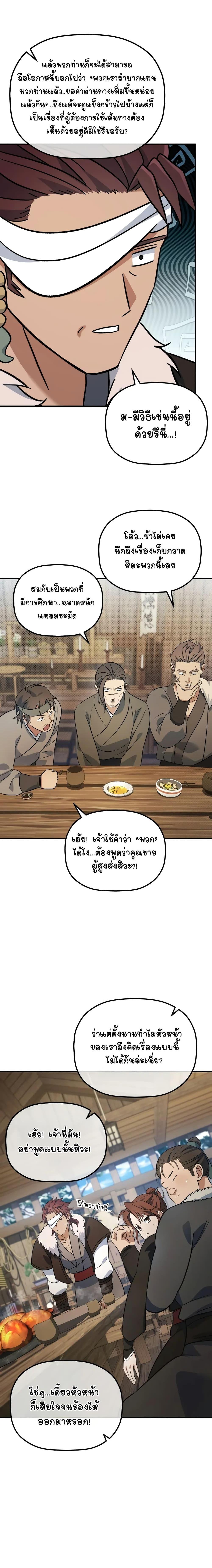 The Youngest Son of the Eunhae Sangdan ตอนที่ 13 25