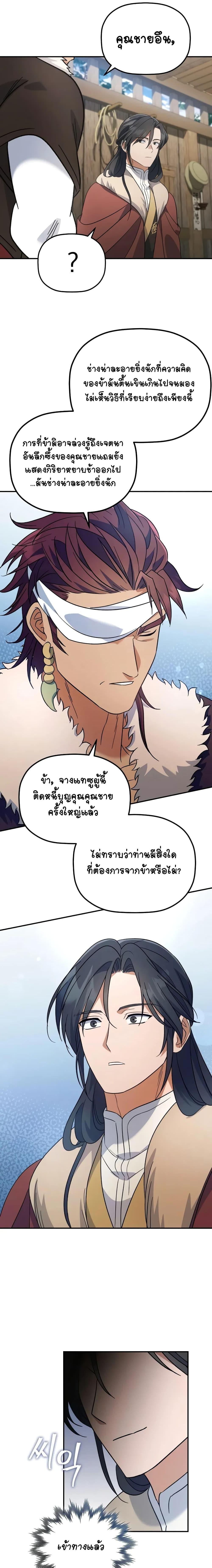 The Youngest Son of the Eunhae Sangdan ตอนที่ 13 26