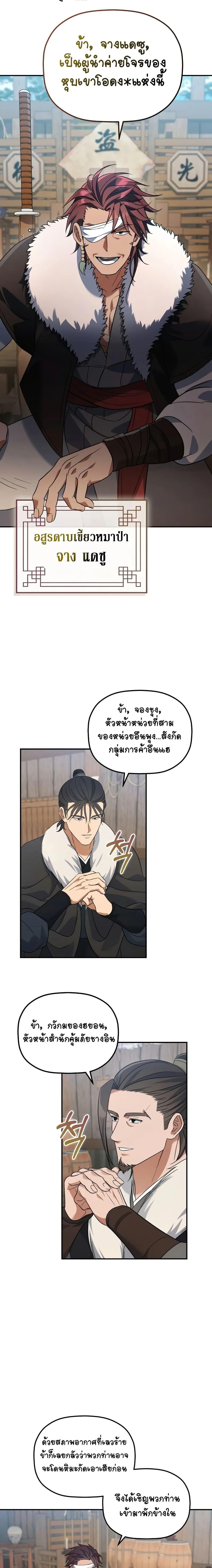 The Youngest Son of the Eunhae Sangdan ตอนที่ 13 3