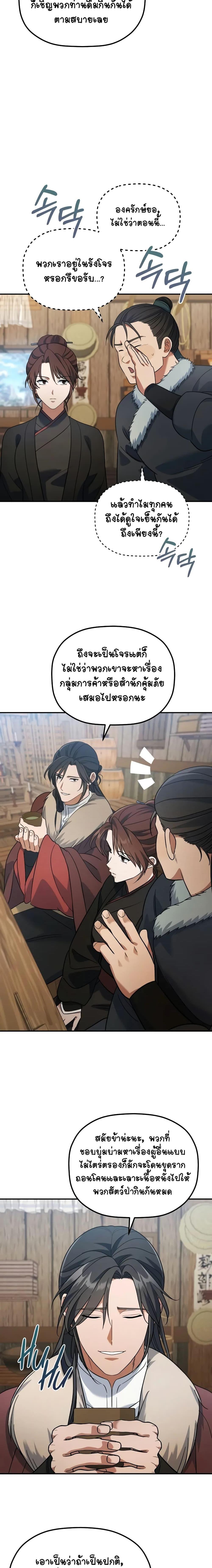 The Youngest Son of the Eunhae Sangdan ตอนที่ 13 5