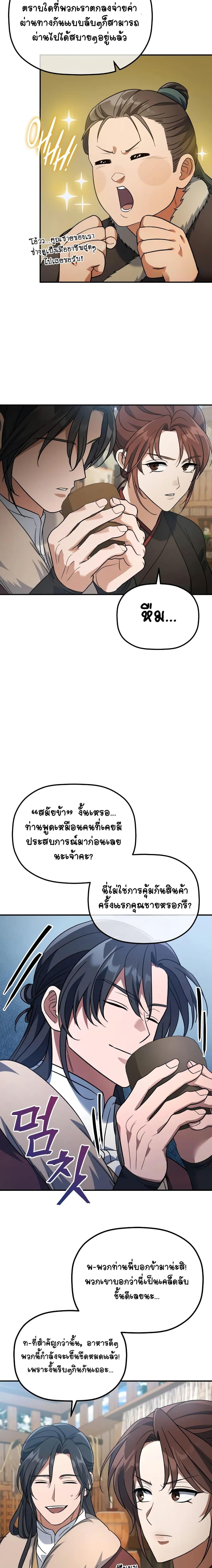 The Youngest Son of the Eunhae Sangdan ตอนที่ 13 6