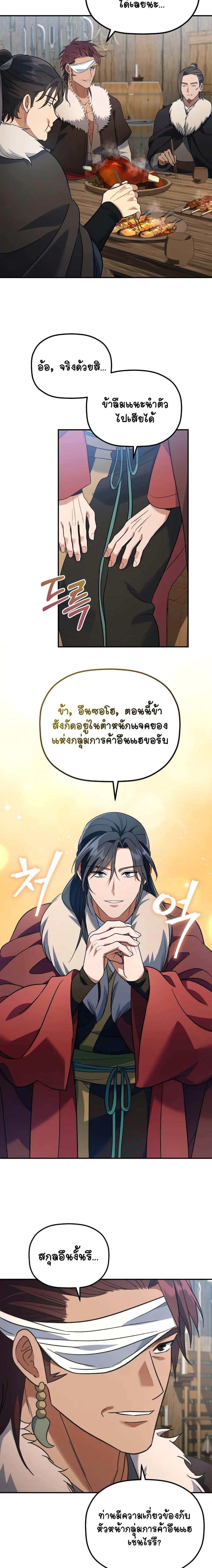 The Youngest Son of the Eunhae Sangdan ตอนที่ 13 8