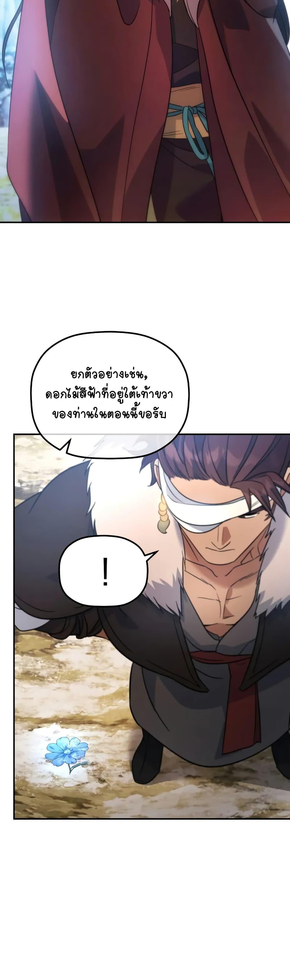 The Youngest Son of the Eunhae Sangdan ตอนที่ 14 10