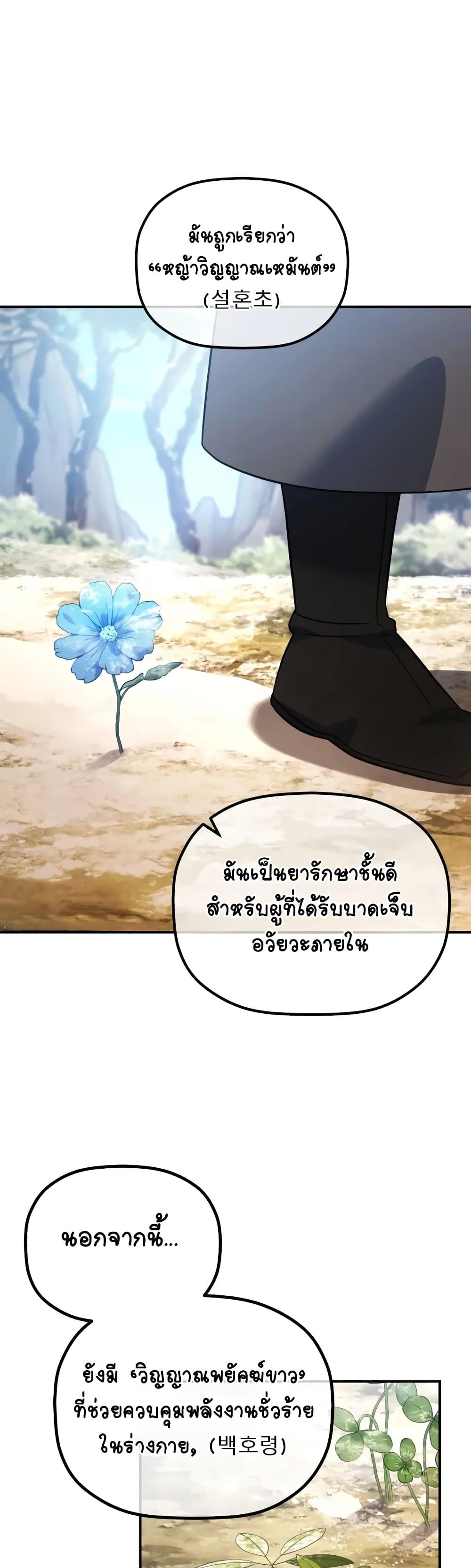 The Youngest Son of the Eunhae Sangdan ตอนที่ 14 11