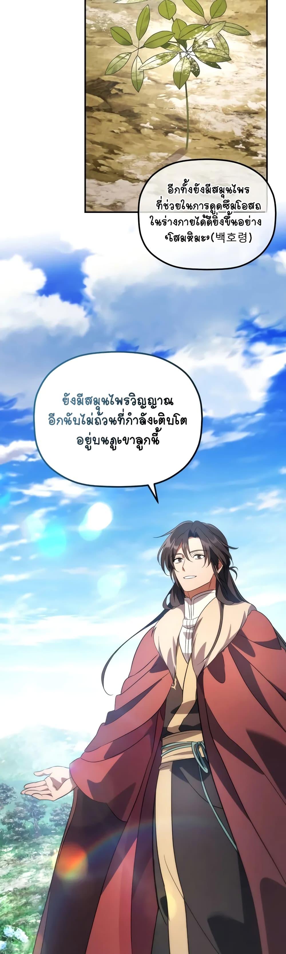 The Youngest Son of the Eunhae Sangdan ตอนที่ 14 12