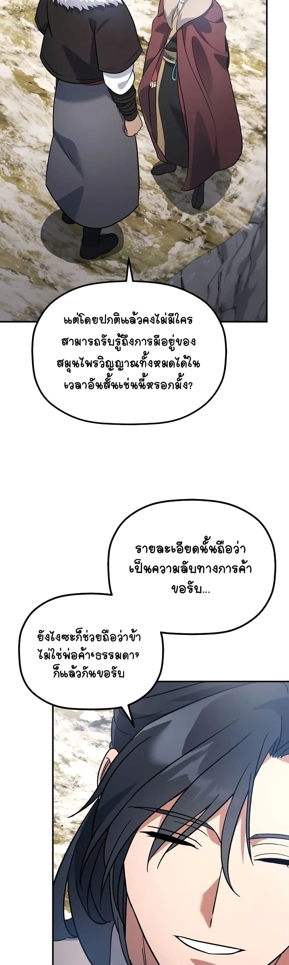 The Youngest Son of the Eunhae Sangdan ตอนที่ 14 15