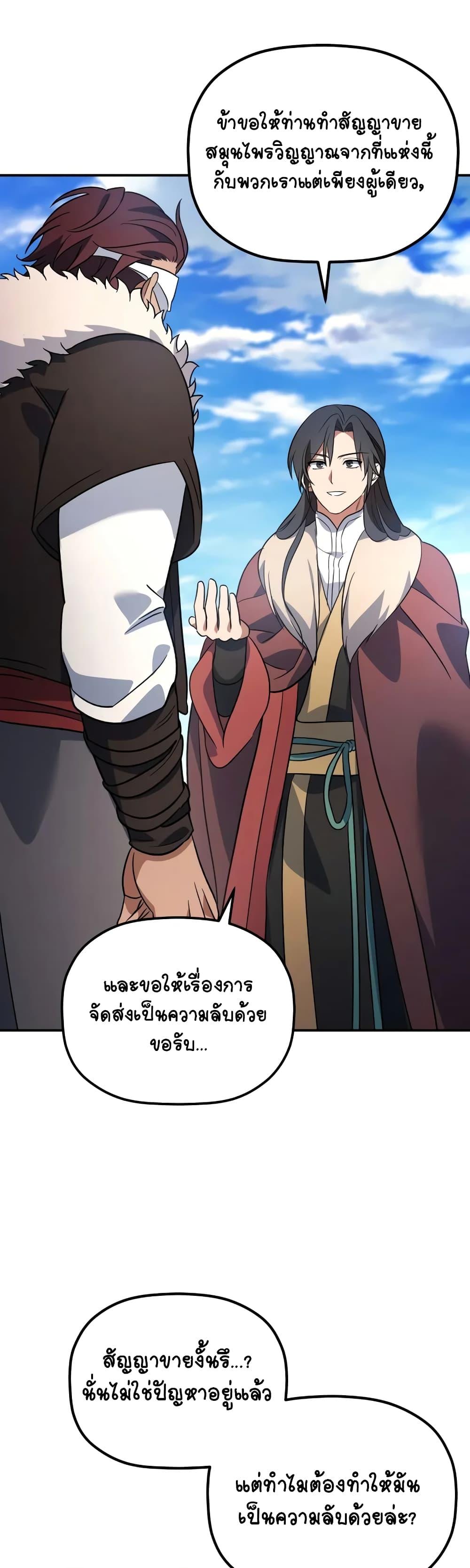 The Youngest Son of the Eunhae Sangdan ตอนที่ 14 17