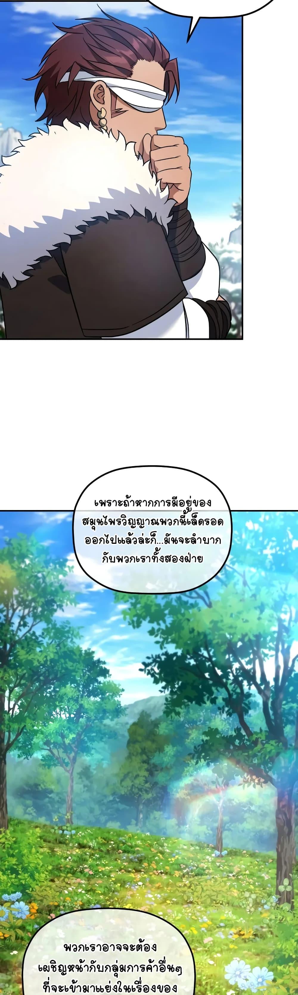The Youngest Son of the Eunhae Sangdan ตอนที่ 14 18