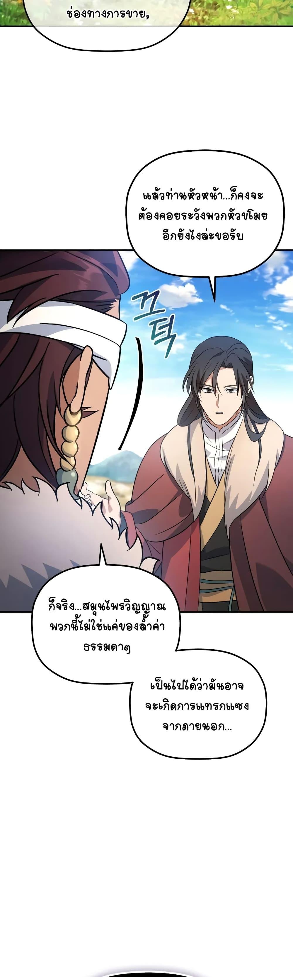 The Youngest Son of the Eunhae Sangdan ตอนที่ 14 19
