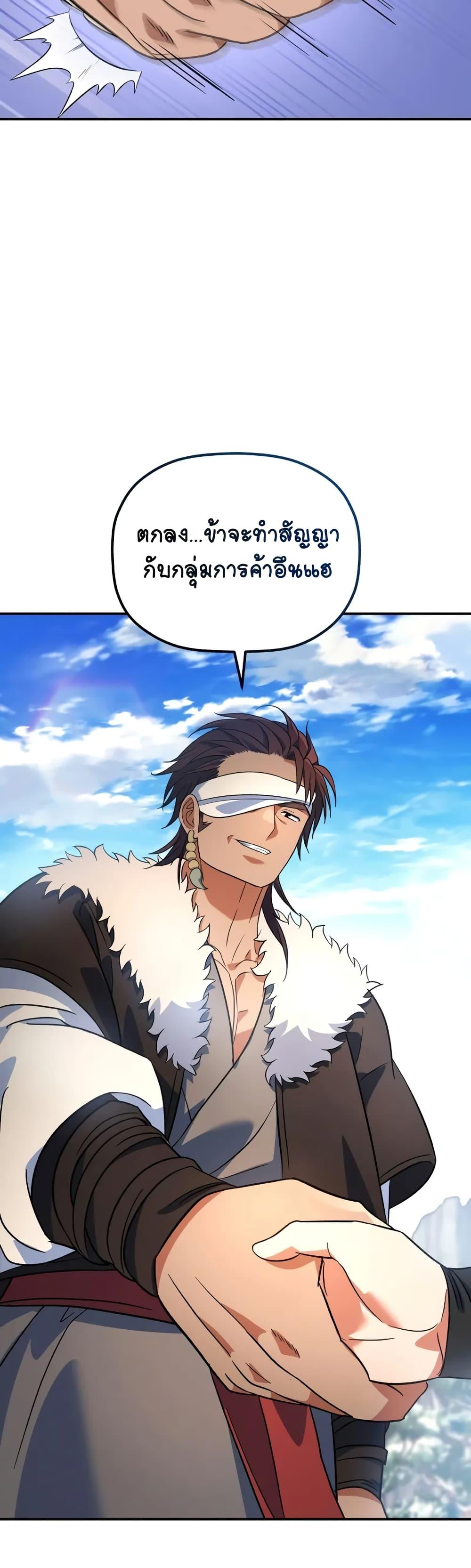 The Youngest Son of the Eunhae Sangdan ตอนที่ 14 23