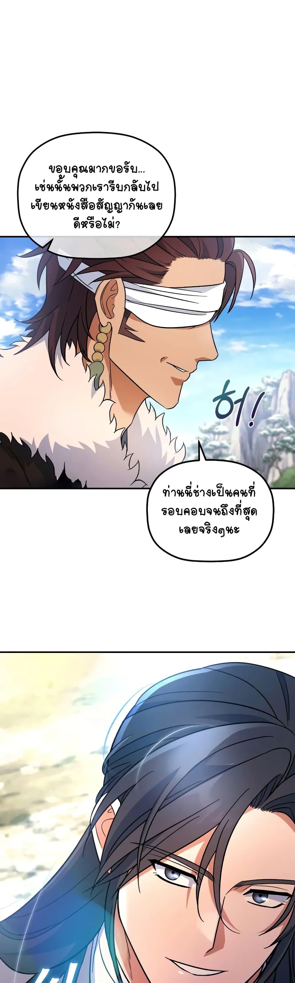 The Youngest Son of the Eunhae Sangdan ตอนที่ 14 24
