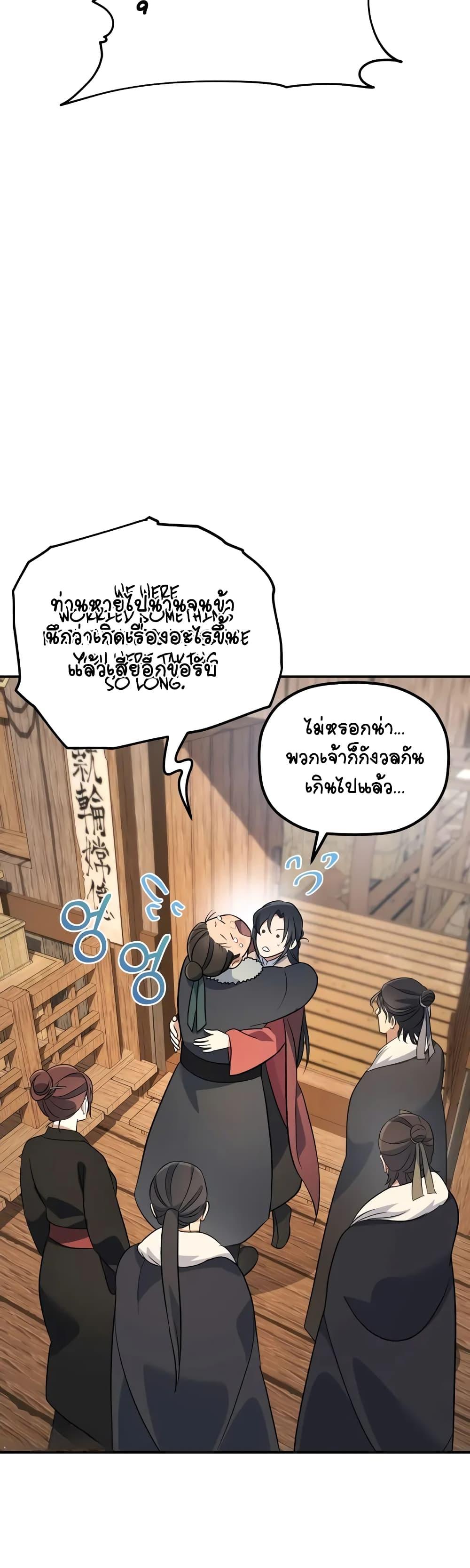 The Youngest Son of the Eunhae Sangdan ตอนที่ 14 29