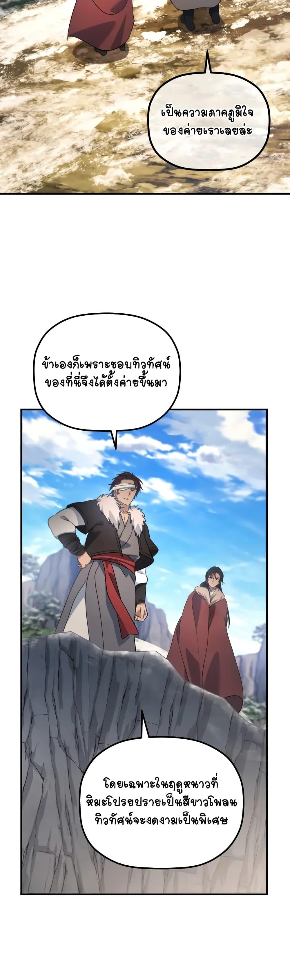 The Youngest Son of the Eunhae Sangdan ตอนที่ 14 3