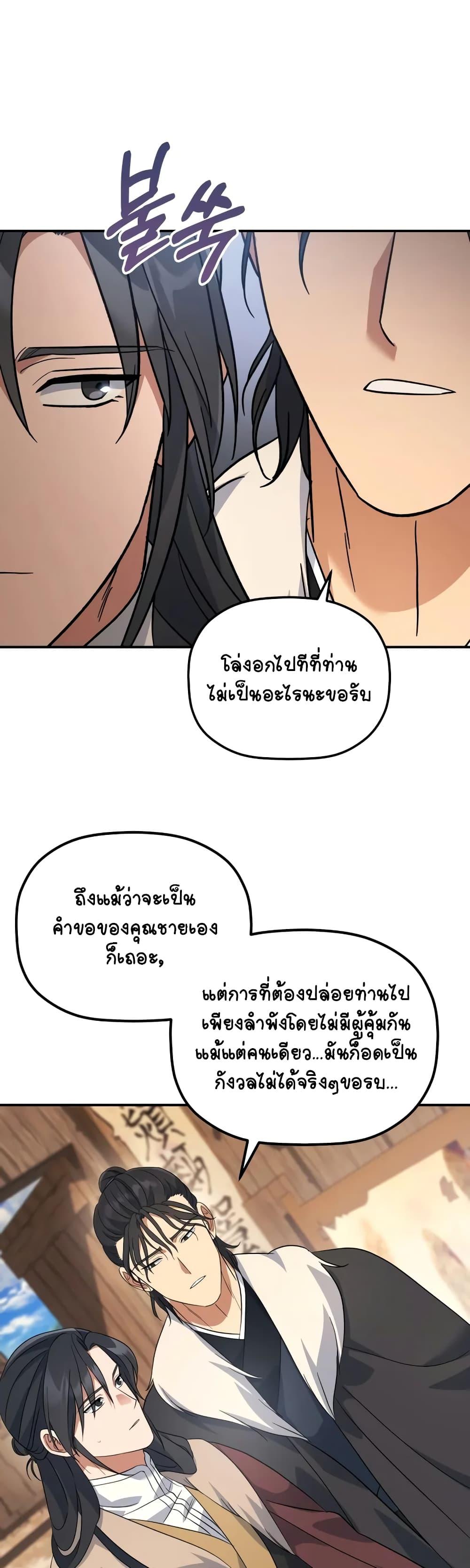The Youngest Son of the Eunhae Sangdan ตอนที่ 14 30