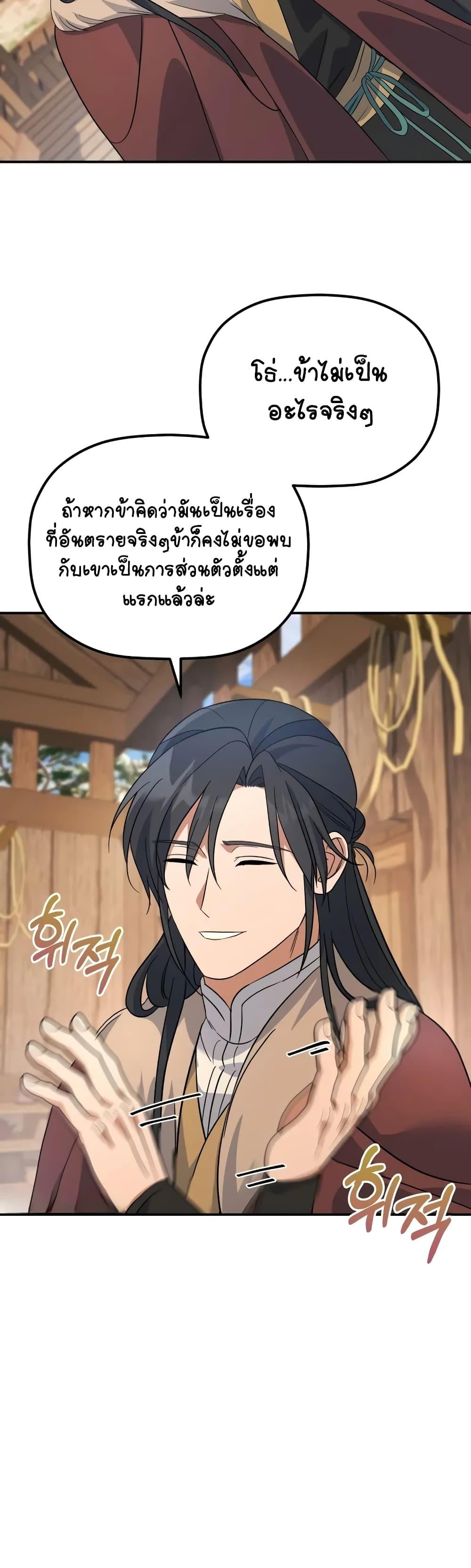 The Youngest Son of the Eunhae Sangdan ตอนที่ 14 31
