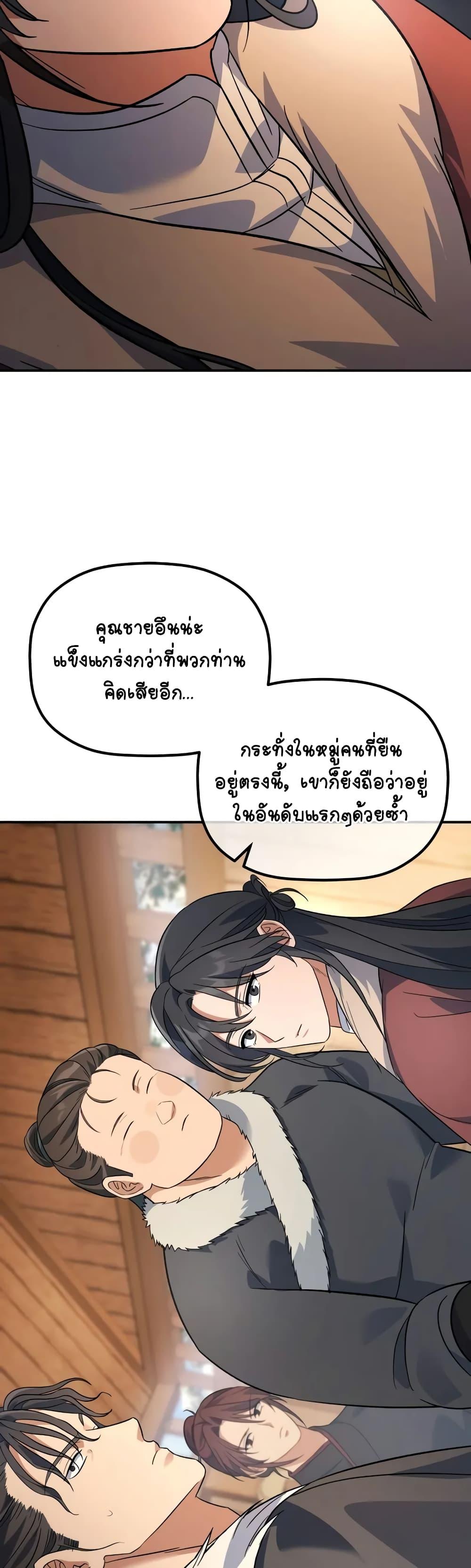 The Youngest Son of the Eunhae Sangdan ตอนที่ 14 33