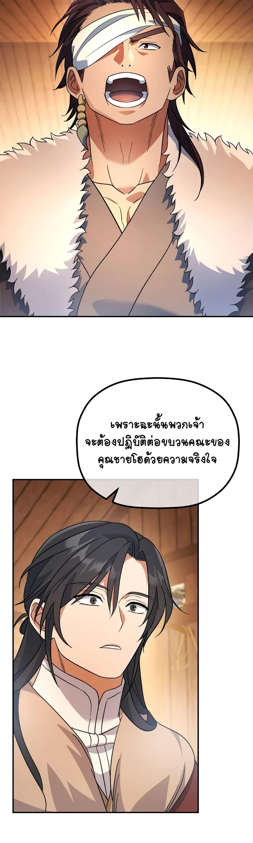 The Youngest Son of the Eunhae Sangdan ตอนที่ 14 36