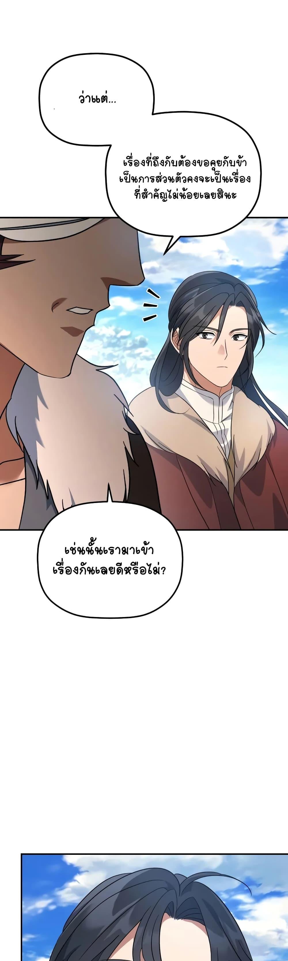 The Youngest Son of the Eunhae Sangdan ตอนที่ 14 4