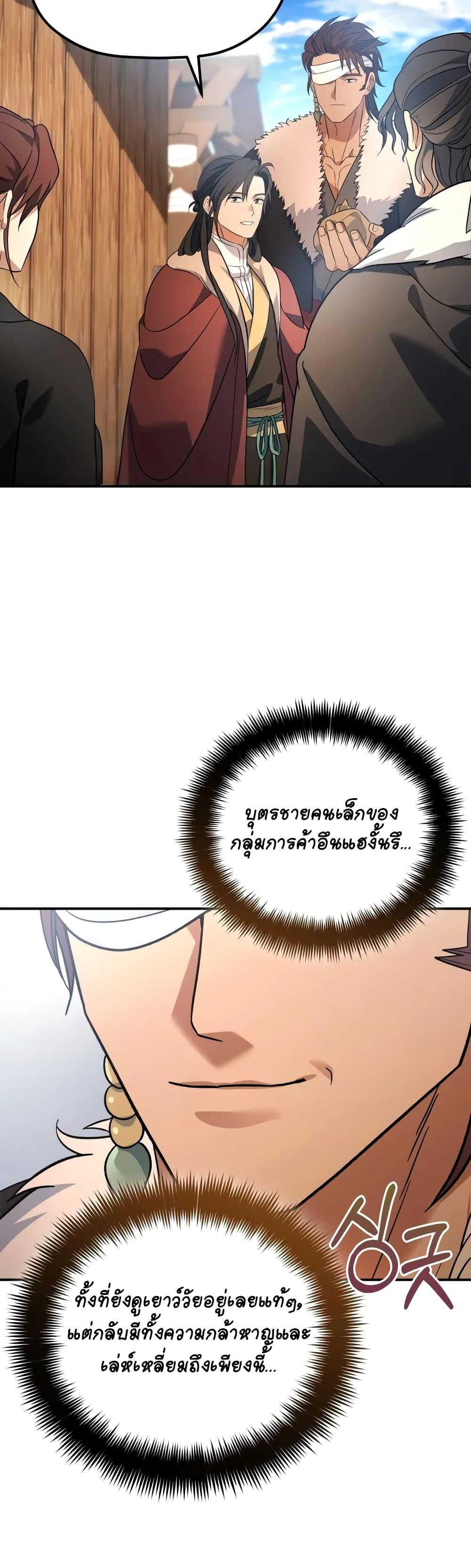 The Youngest Son of the Eunhae Sangdan ตอนที่ 14 40
