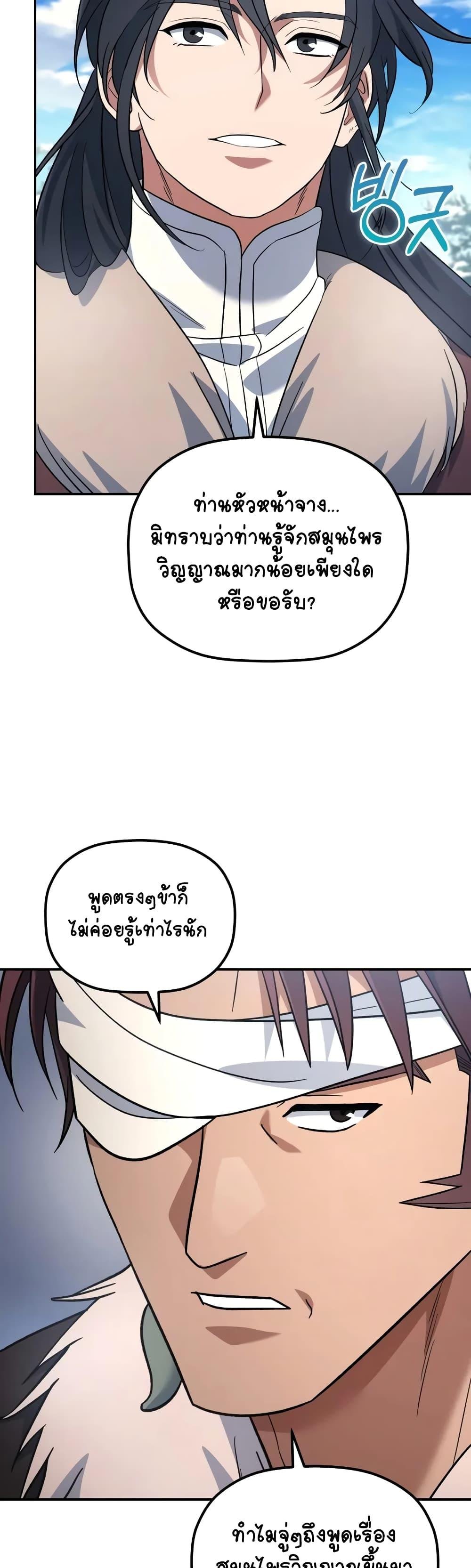 The Youngest Son of the Eunhae Sangdan ตอนที่ 14 5