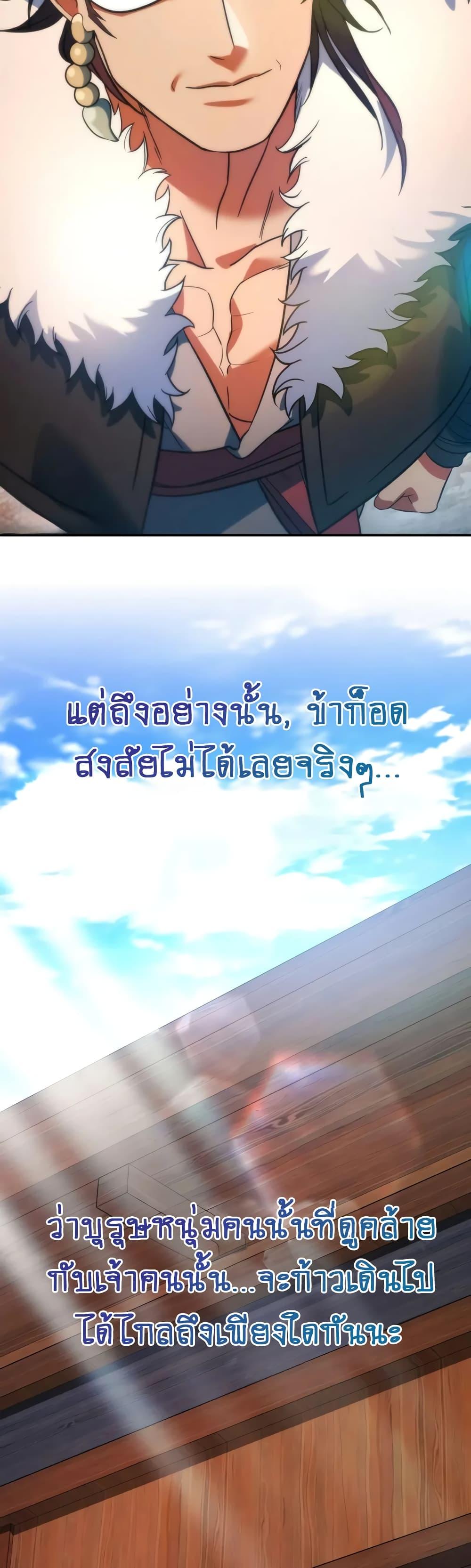 The Youngest Son of the Eunhae Sangdan ตอนที่ 14 50