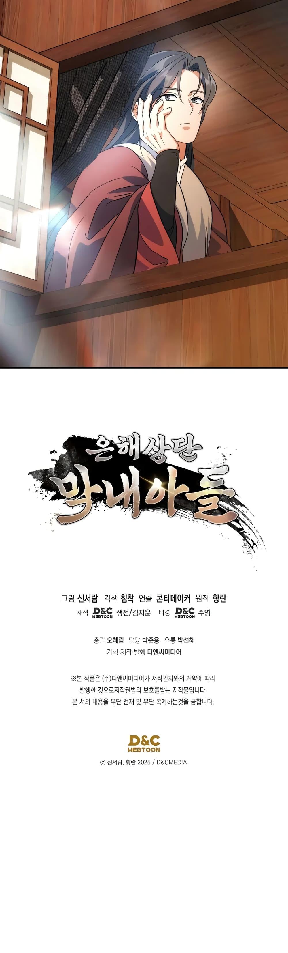 The Youngest Son of the Eunhae Sangdan ตอนที่ 14 51