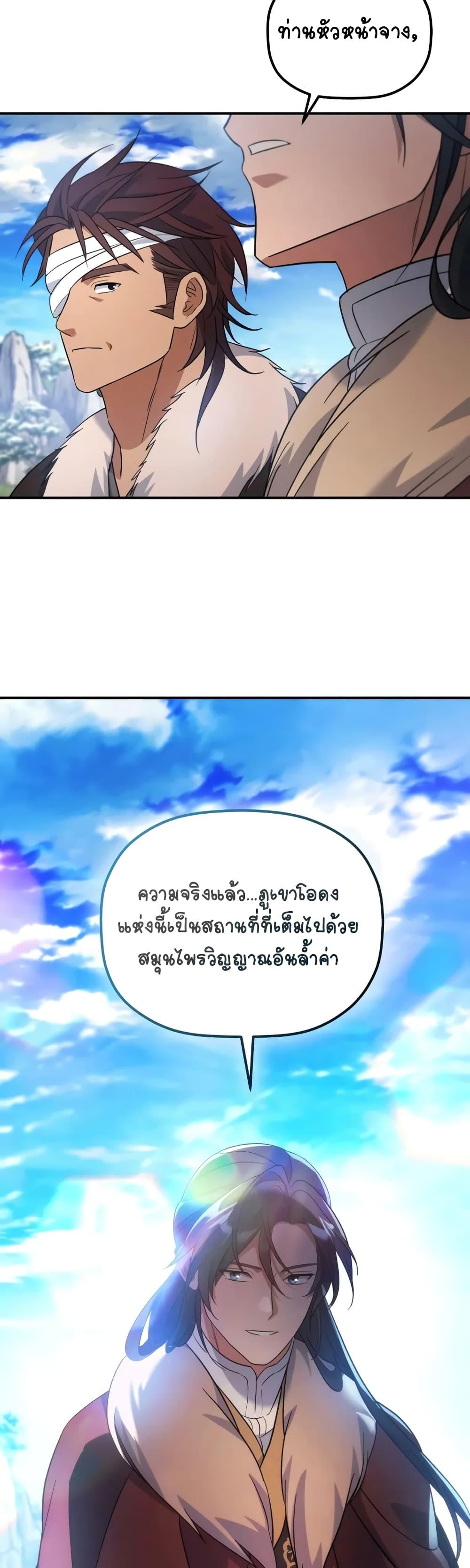 The Youngest Son of the Eunhae Sangdan ตอนที่ 14 9
