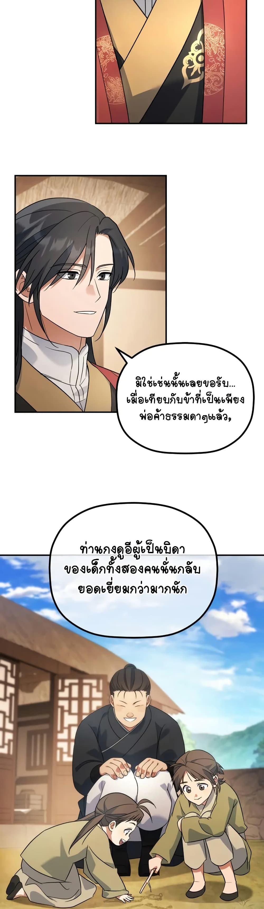 The Youngest Son of the Eunhae Sangdan ตอนที่ 16 10