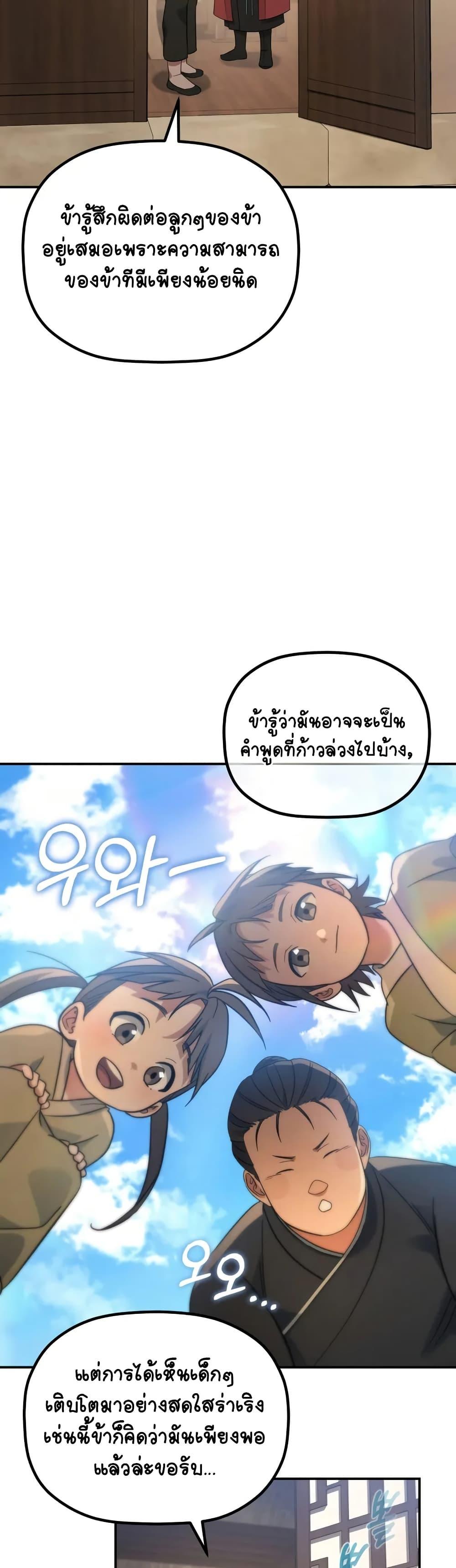 The Youngest Son of the Eunhae Sangdan ตอนที่ 16 12