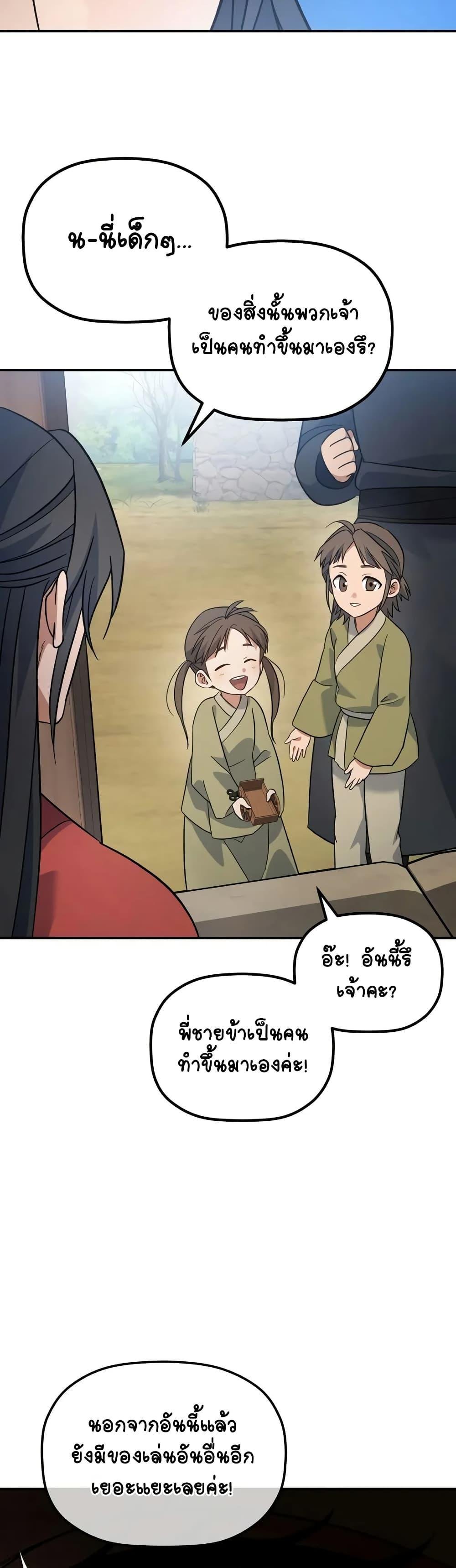 The Youngest Son of the Eunhae Sangdan ตอนที่ 16 14