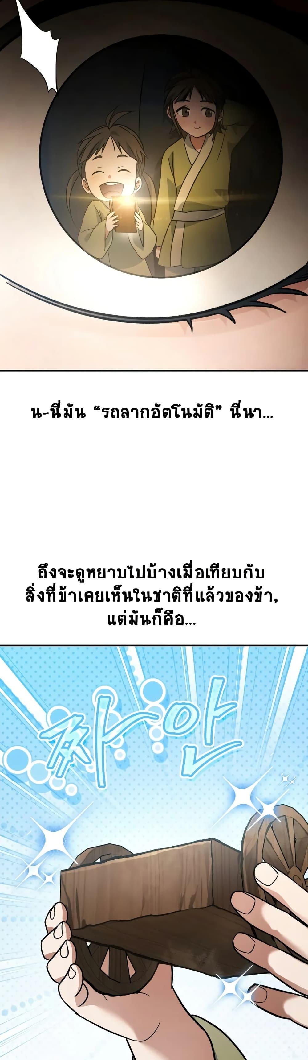 The Youngest Son of the Eunhae Sangdan ตอนที่ 16 15