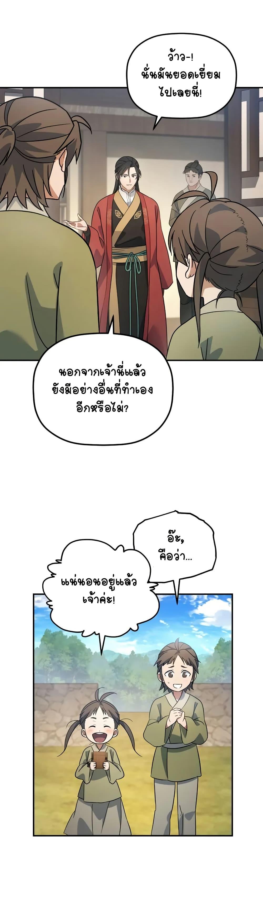 The Youngest Son of the Eunhae Sangdan ตอนที่ 16 18