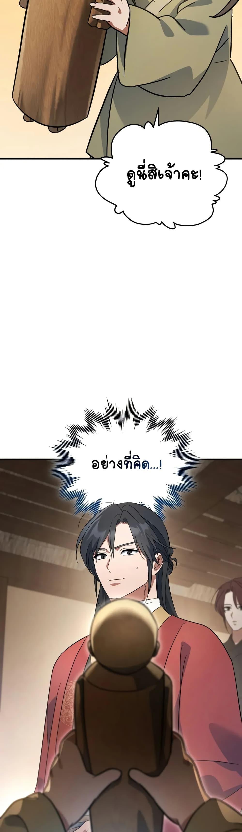 The Youngest Son of the Eunhae Sangdan ตอนที่ 16 20