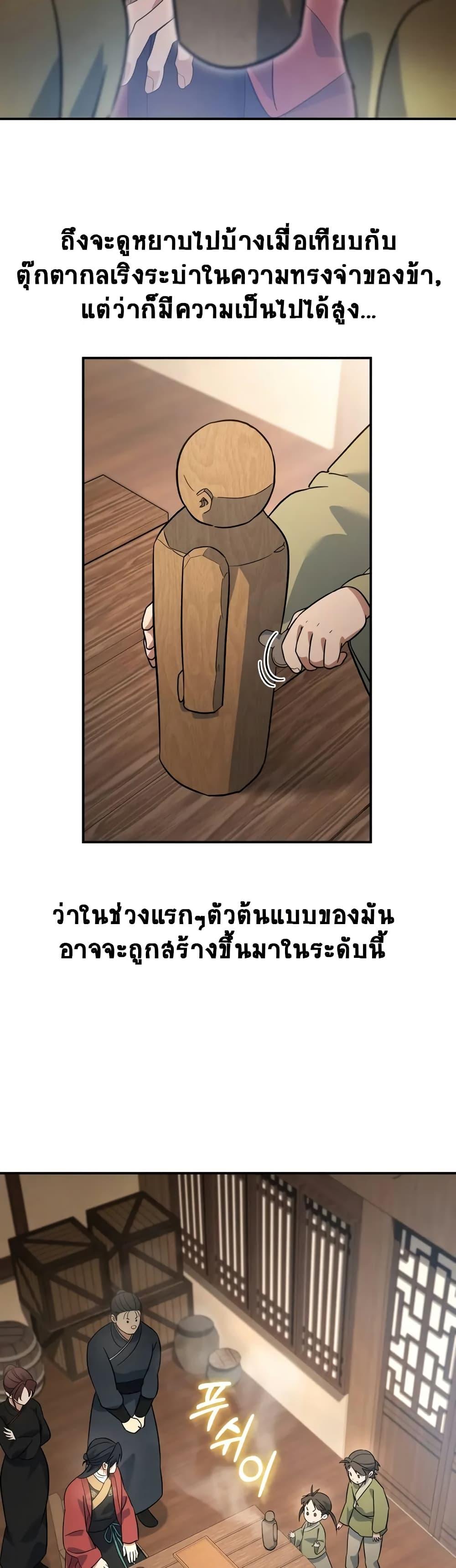 The Youngest Son of the Eunhae Sangdan ตอนที่ 16 21