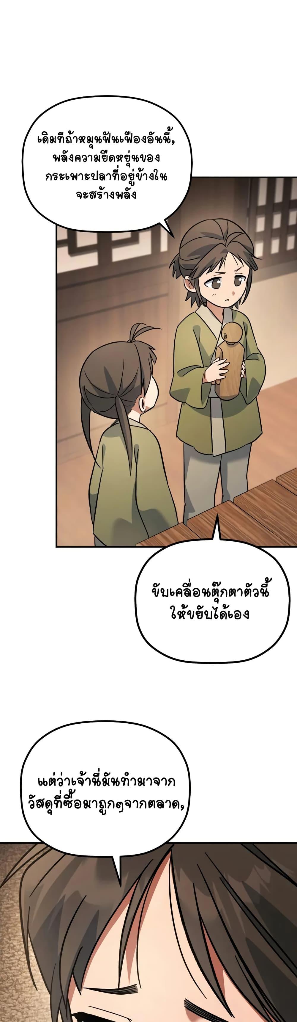 The Youngest Son of the Eunhae Sangdan ตอนที่ 16 23