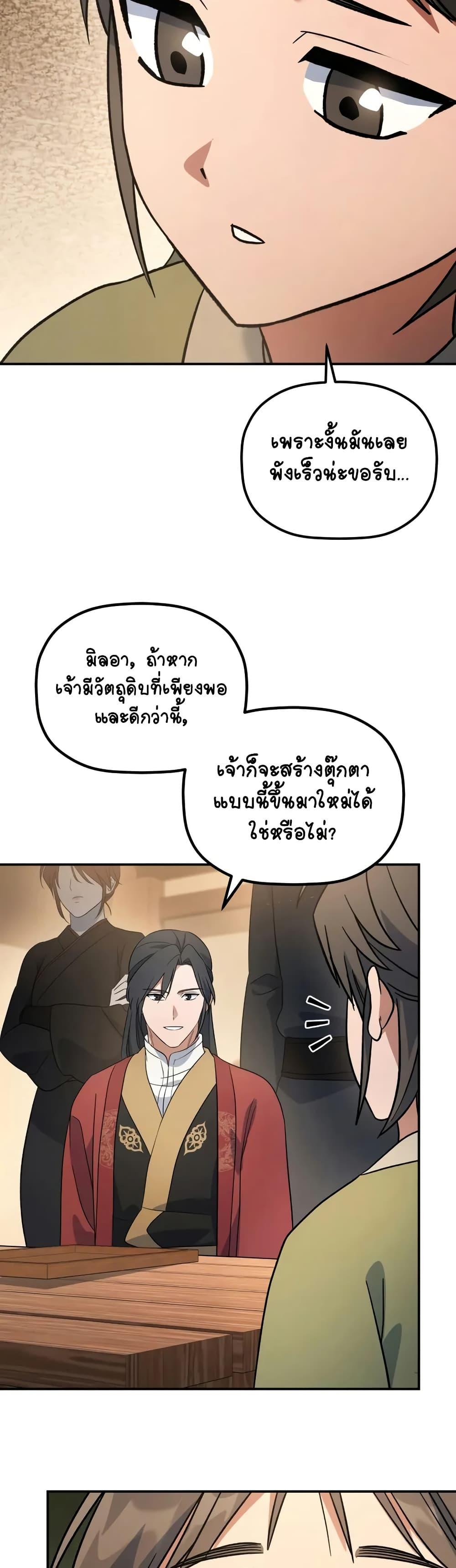 The Youngest Son of the Eunhae Sangdan ตอนที่ 16 24
