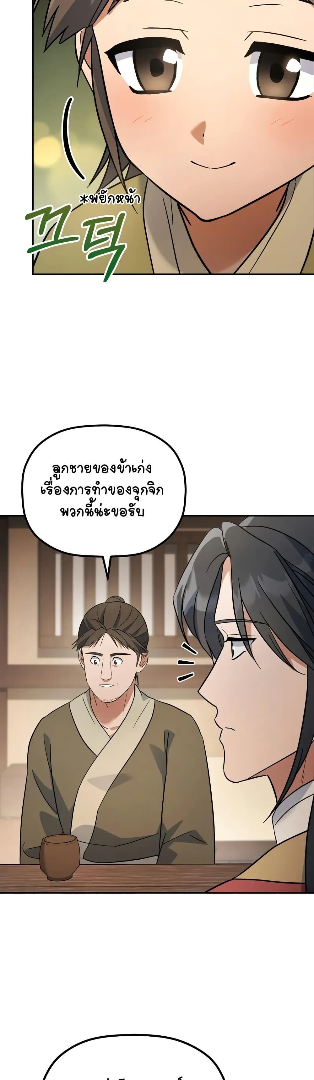 The Youngest Son of the Eunhae Sangdan ตอนที่ 16 25