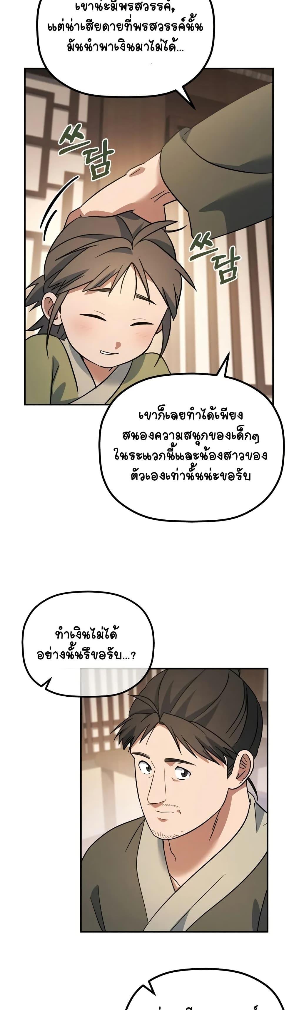 The Youngest Son of the Eunhae Sangdan ตอนที่ 16 26
